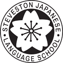 Steveston Japanese Language School